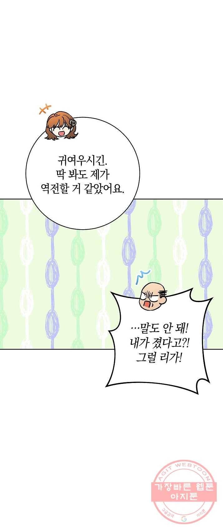 원 페어 레이디 1화 33