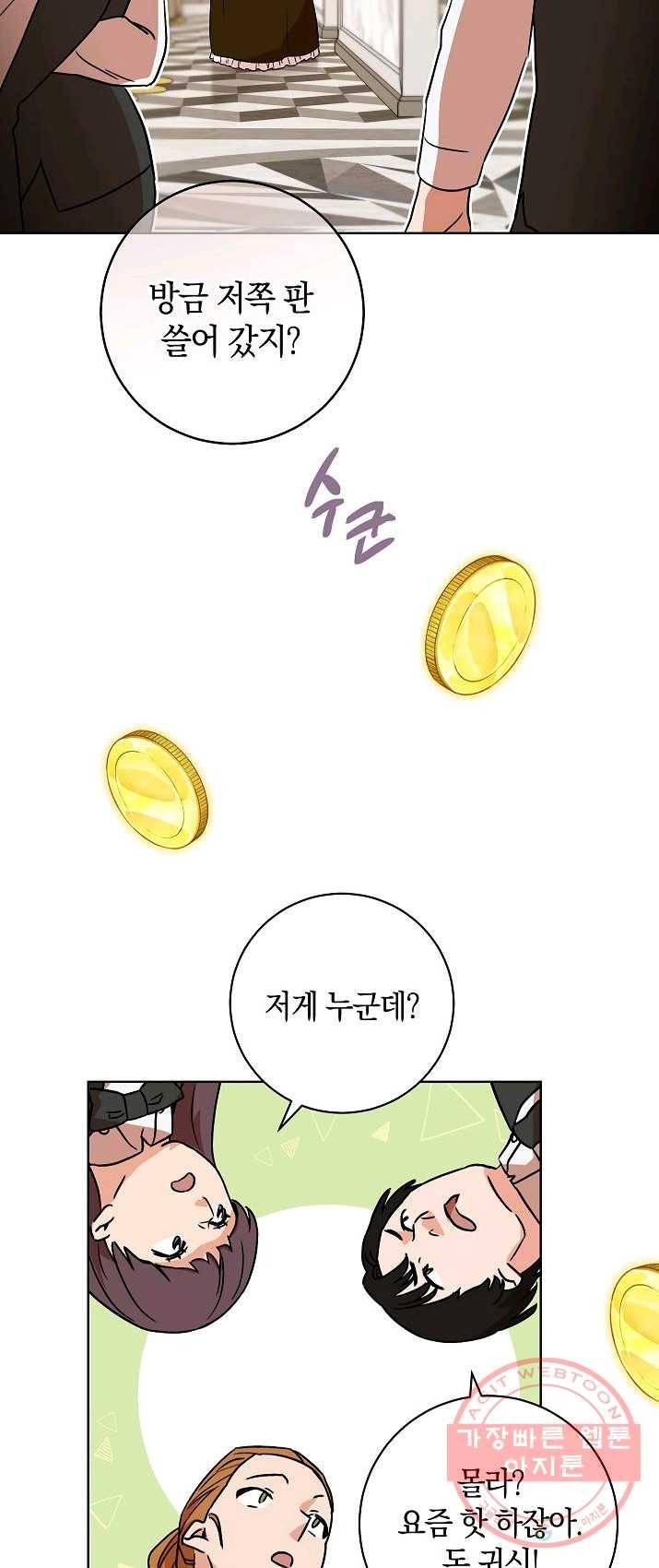 원 페어 레이디 1화 36