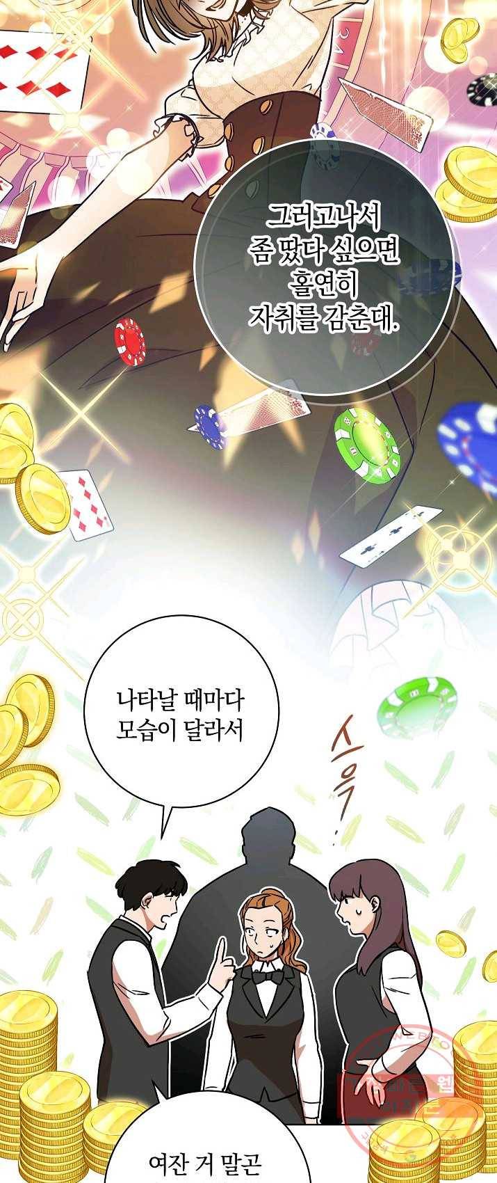 원 페어 레이디 1화 38