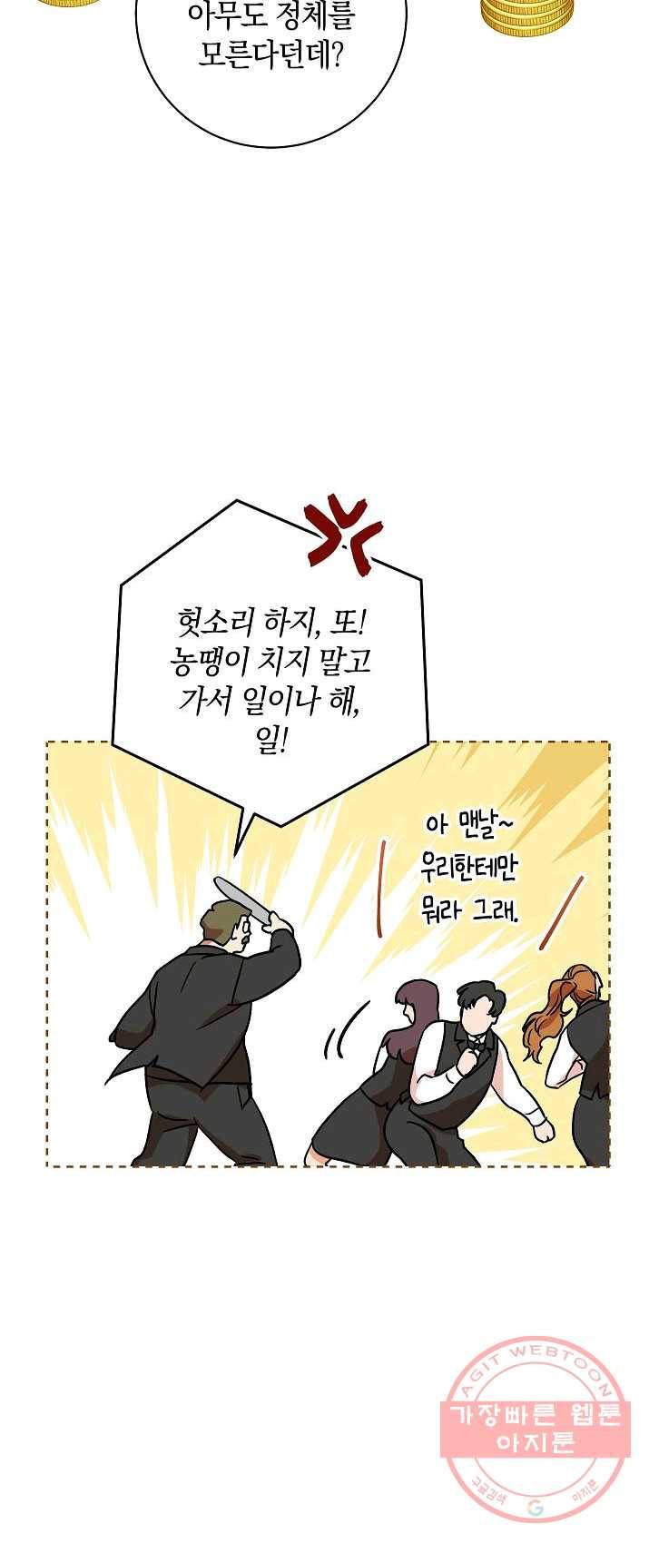 원 페어 레이디 1화 39