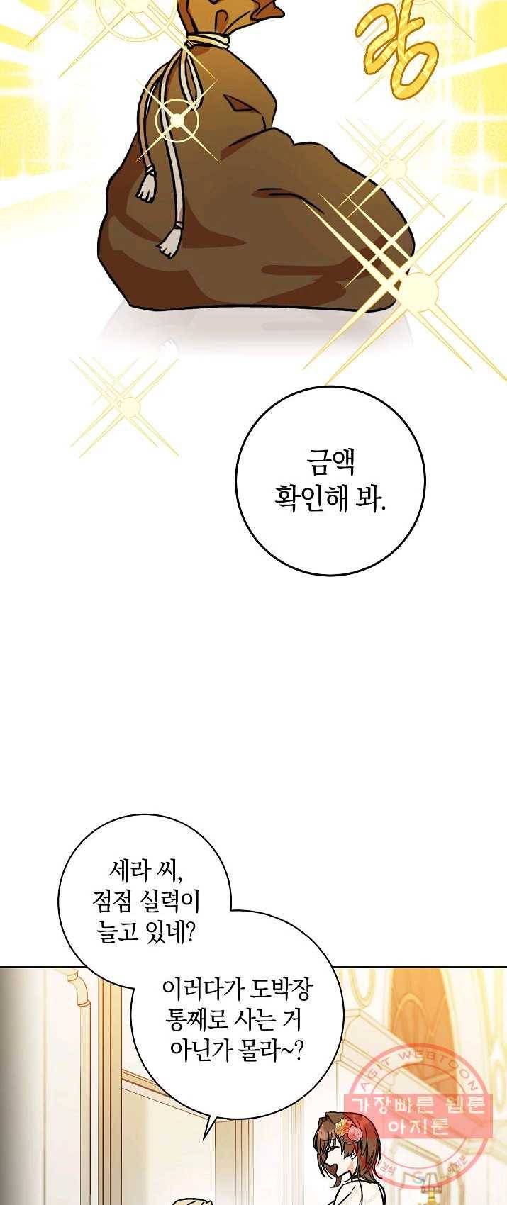 원 페어 레이디 1화 41