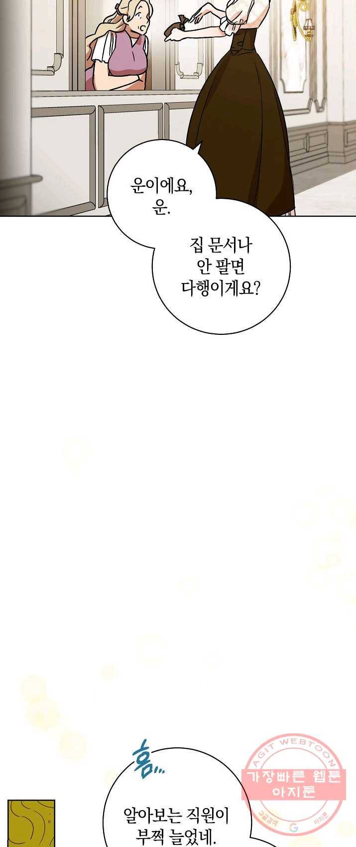 원 페어 레이디 1화 42
