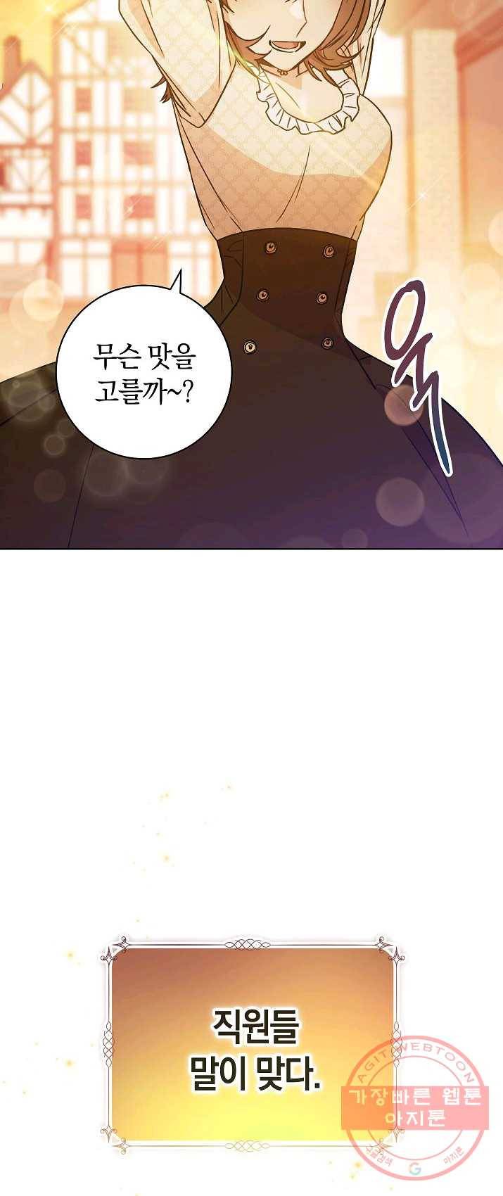 원 페어 레이디 1화 44