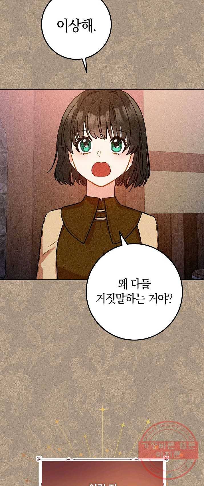 원 페어 레이디 1화 47