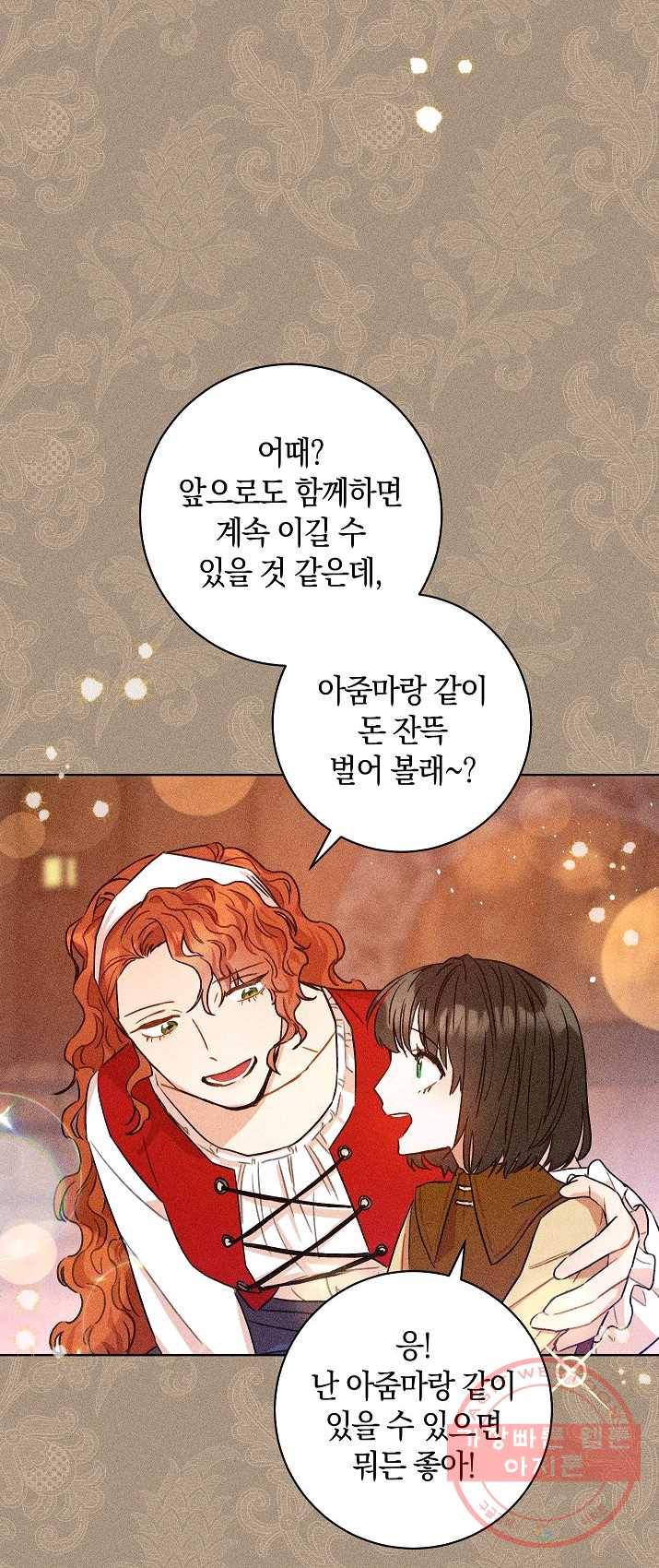 원 페어 레이디 1화 49