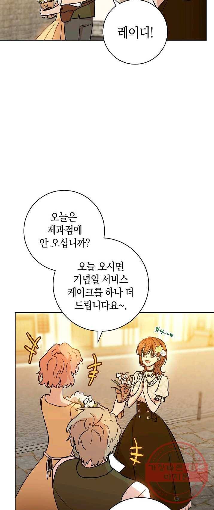 원 페어 레이디 1화 52