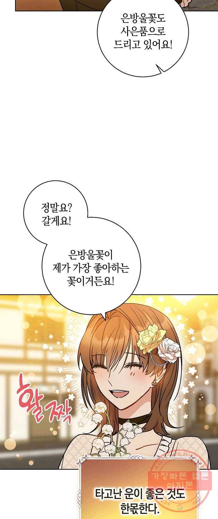 원 페어 레이디 1화 53