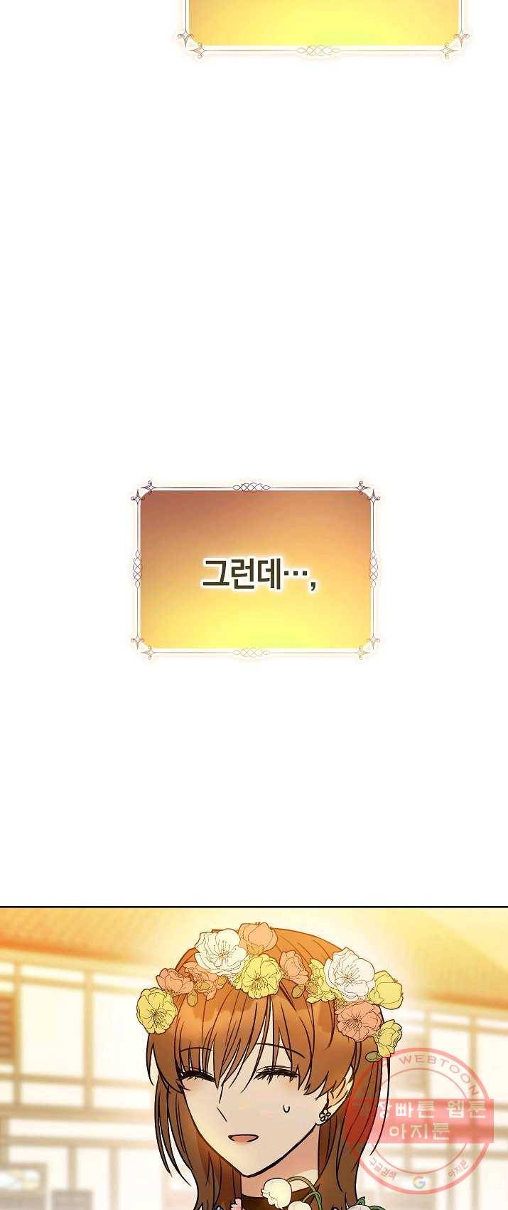 원 페어 레이디 1화 54