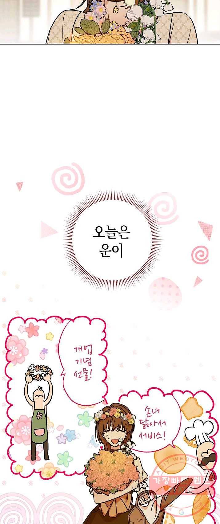 원 페어 레이디 1화 55