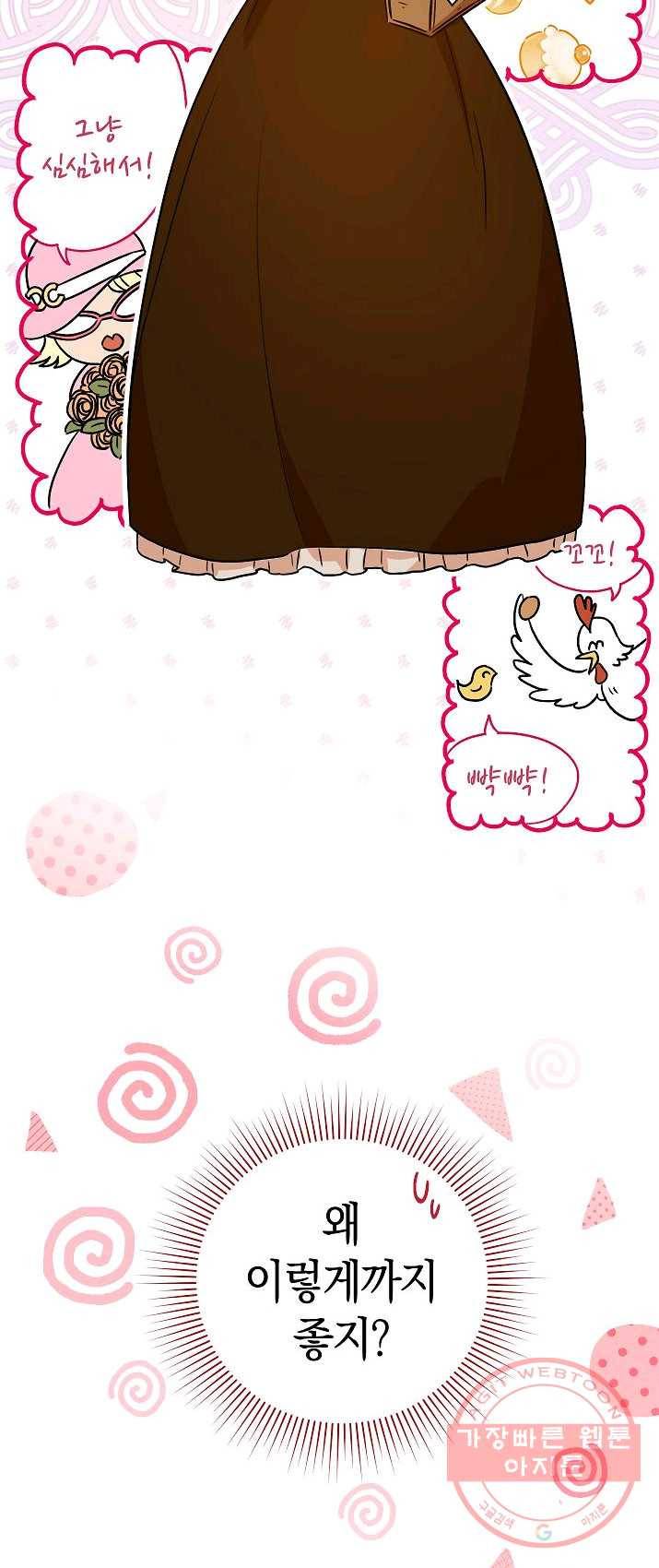 원 페어 레이디 1화 56