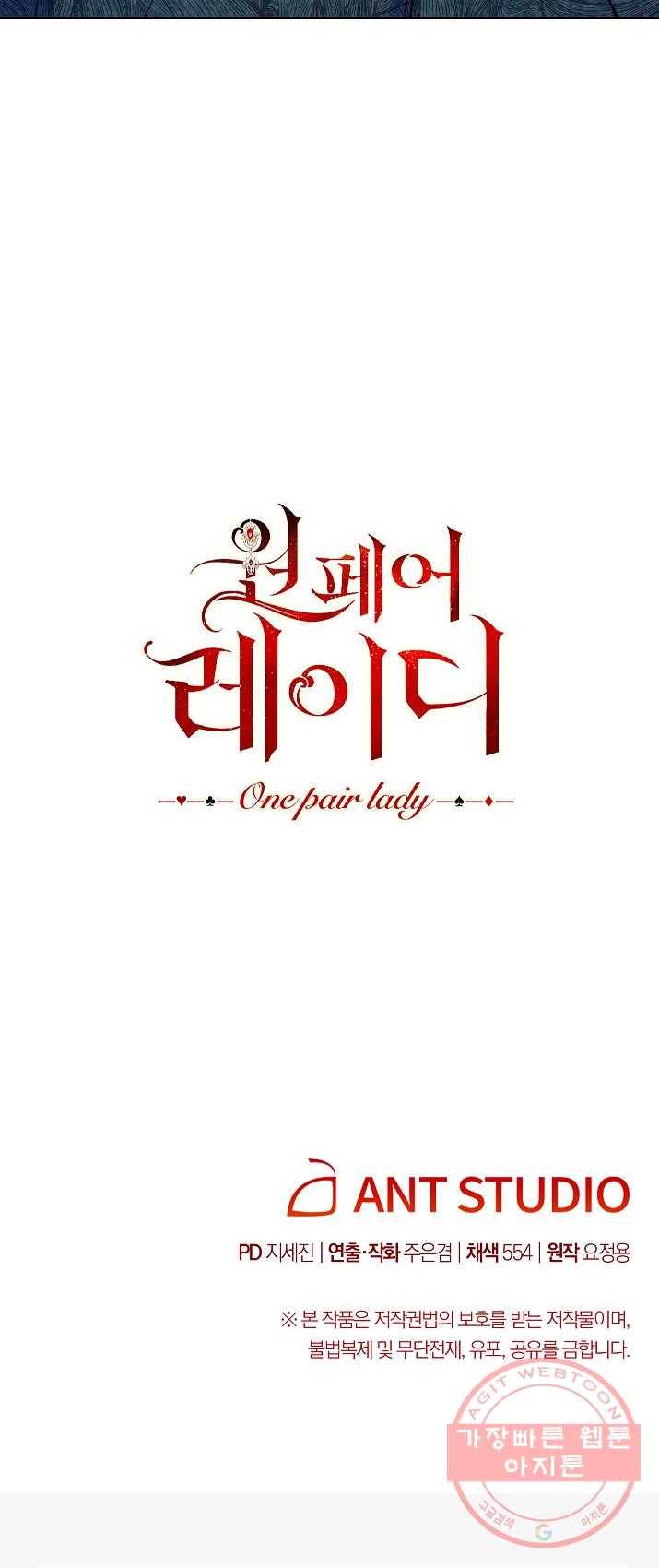 원 페어 레이디 1화 79