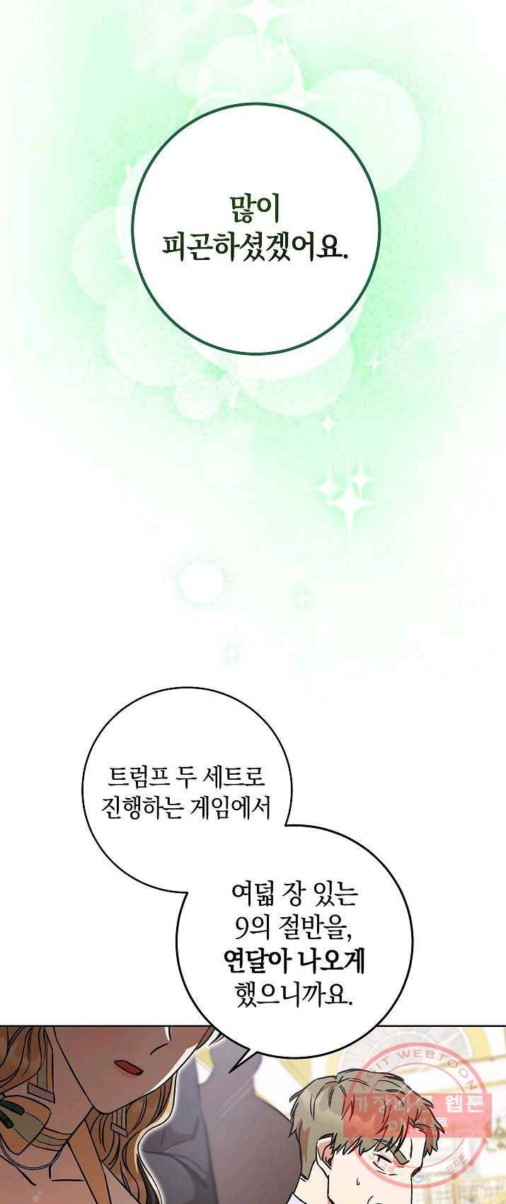 원 페어 레이디 7화 6