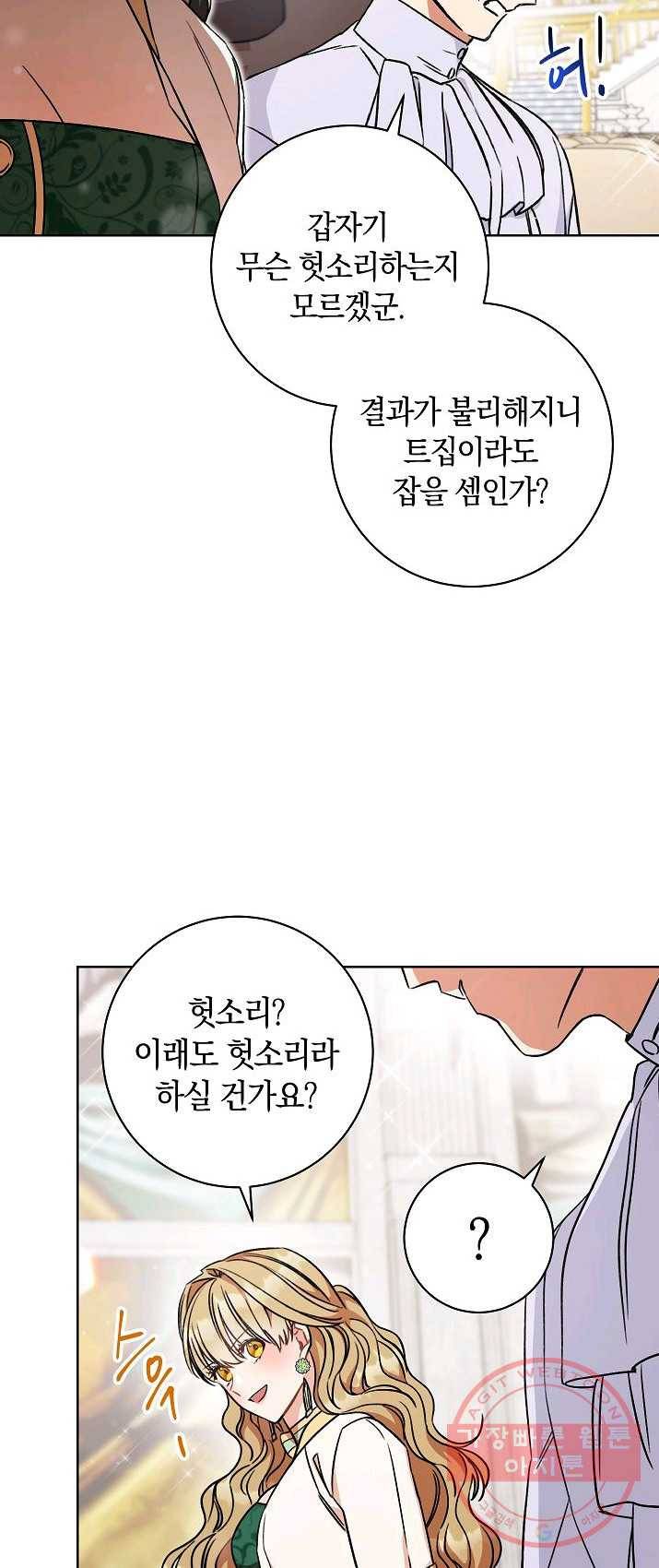 원 페어 레이디 7화 7