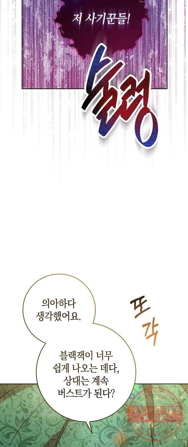 원 페어 레이디 7화 16