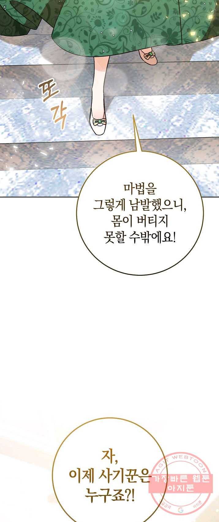 원 페어 레이디 7화 17