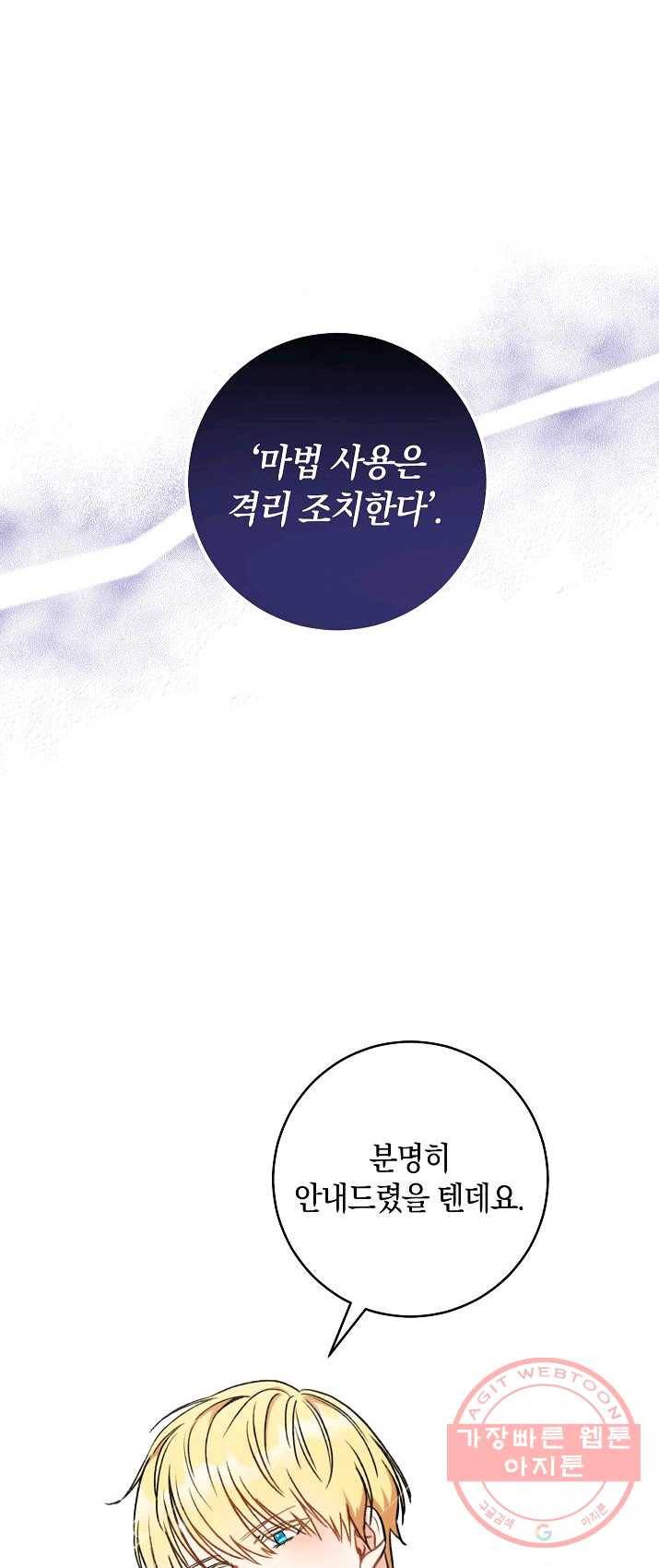 원 페어 레이디 7화 24