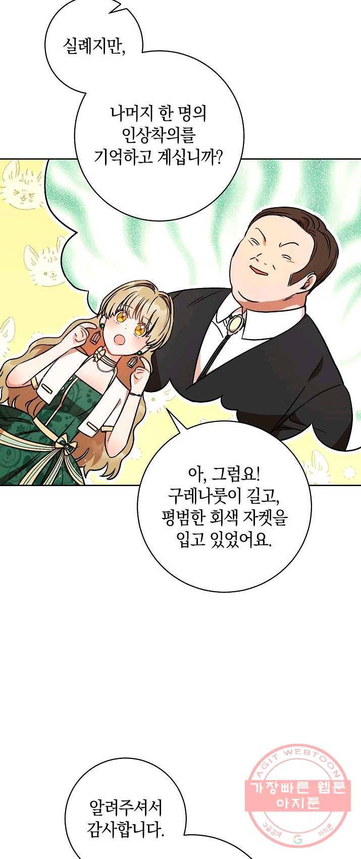 원 페어 레이디 7화 32