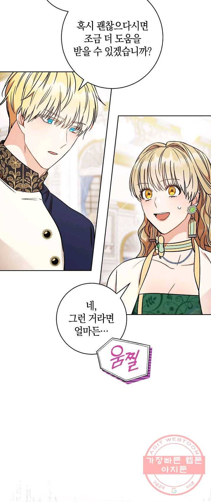 원 페어 레이디 7화 33