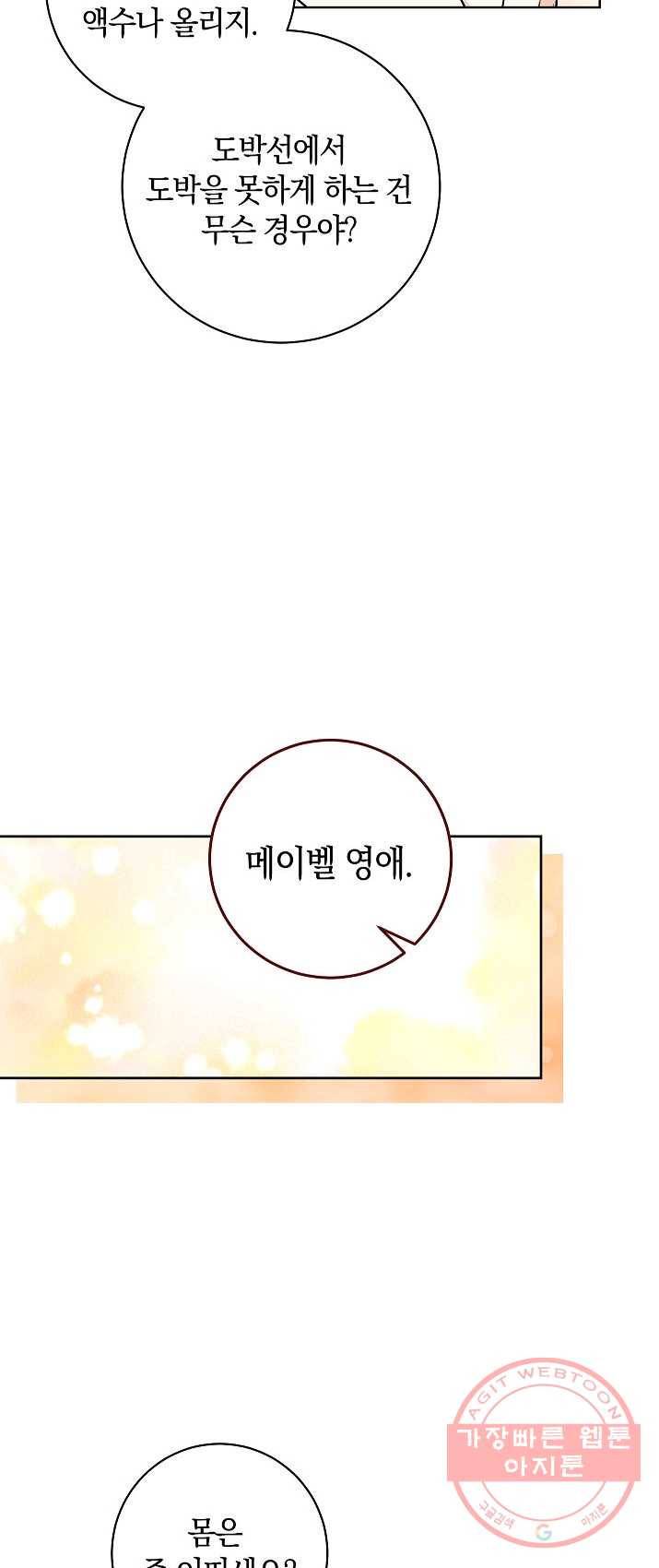 원 페어 레이디 7화 46