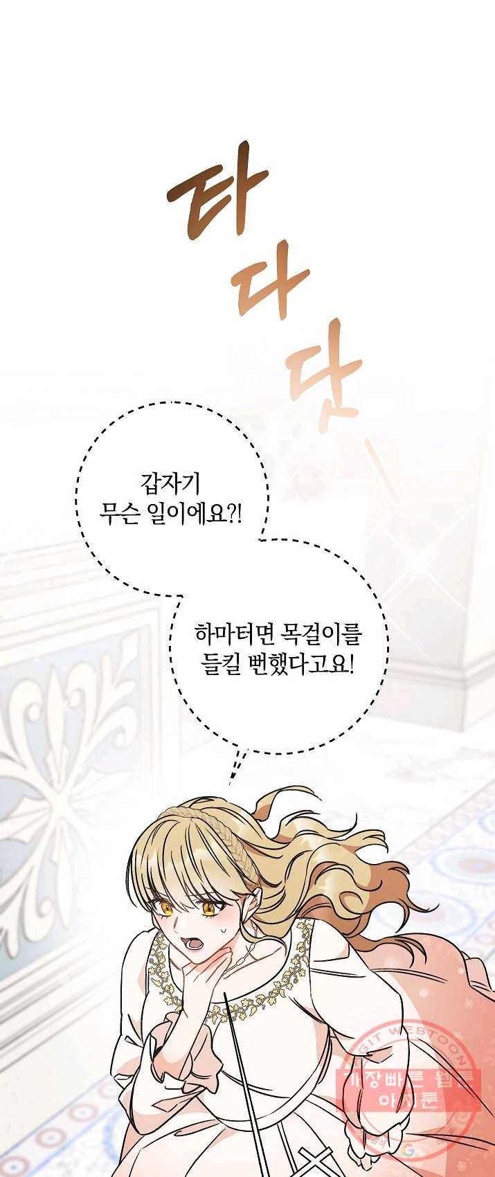 원 페어 레이디 7화 60