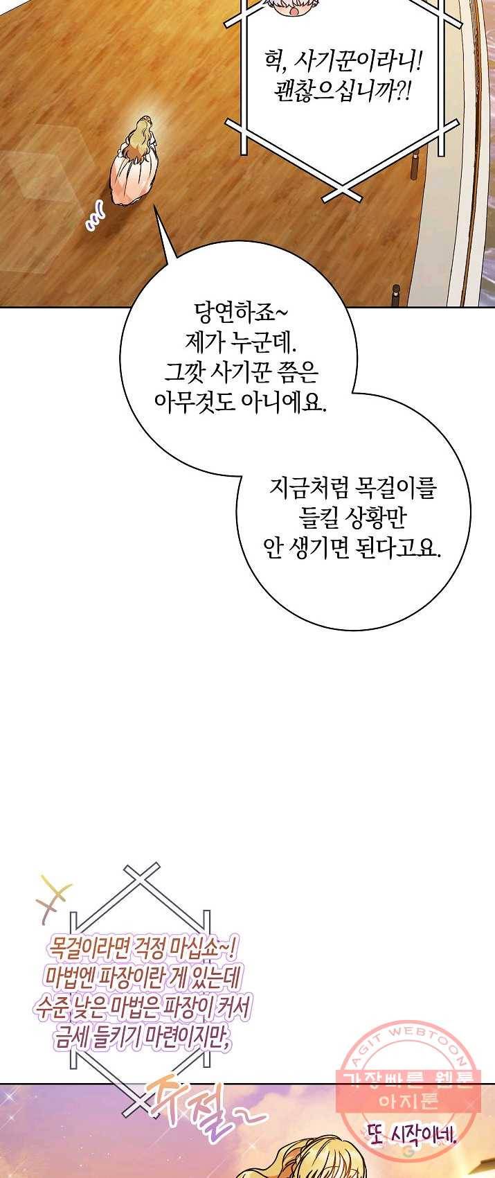 원 페어 레이디 7화 62