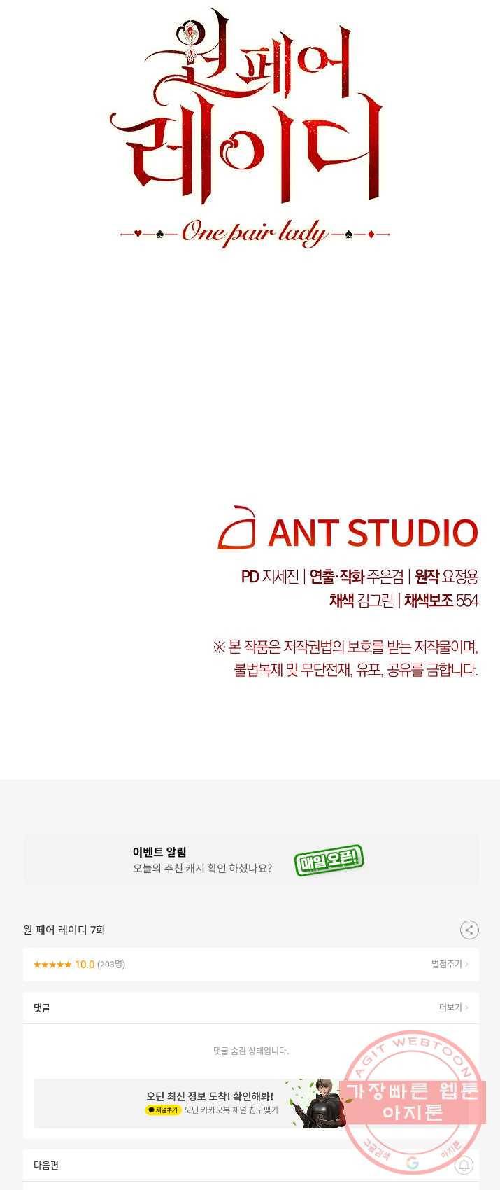원 페어 레이디 7화 67
