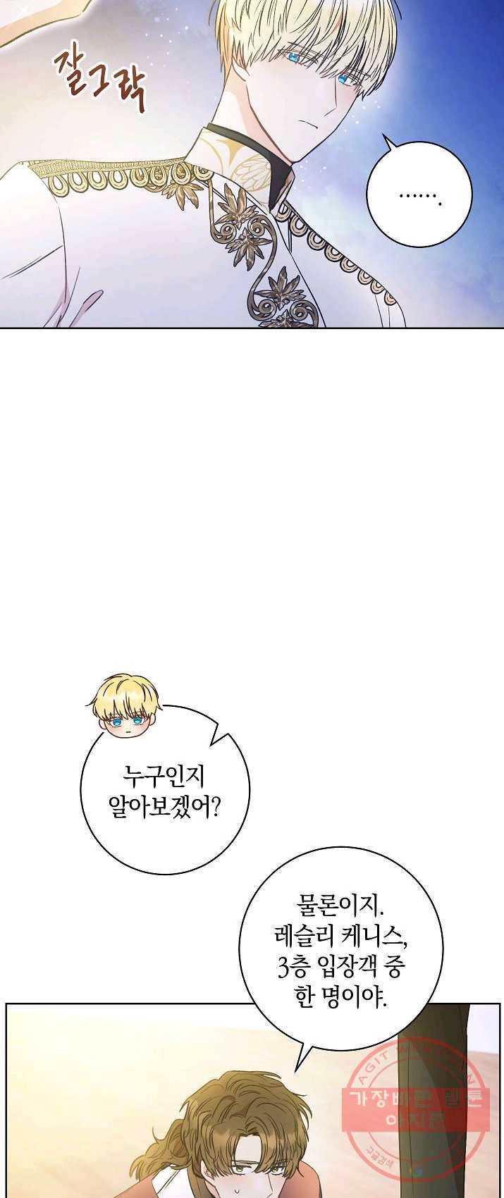 원 페어 레이디 16화 33