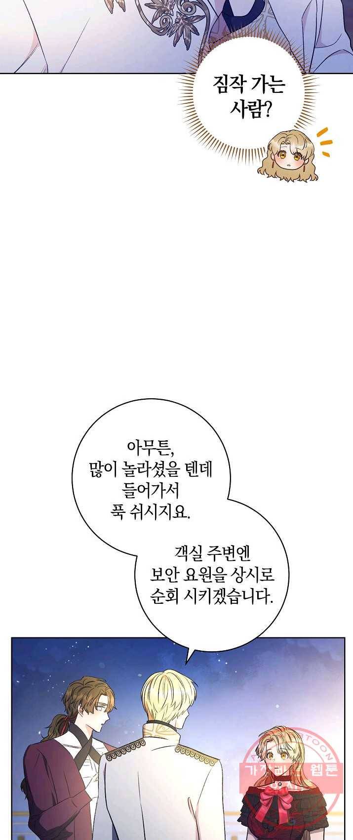 원 페어 레이디 16화 37