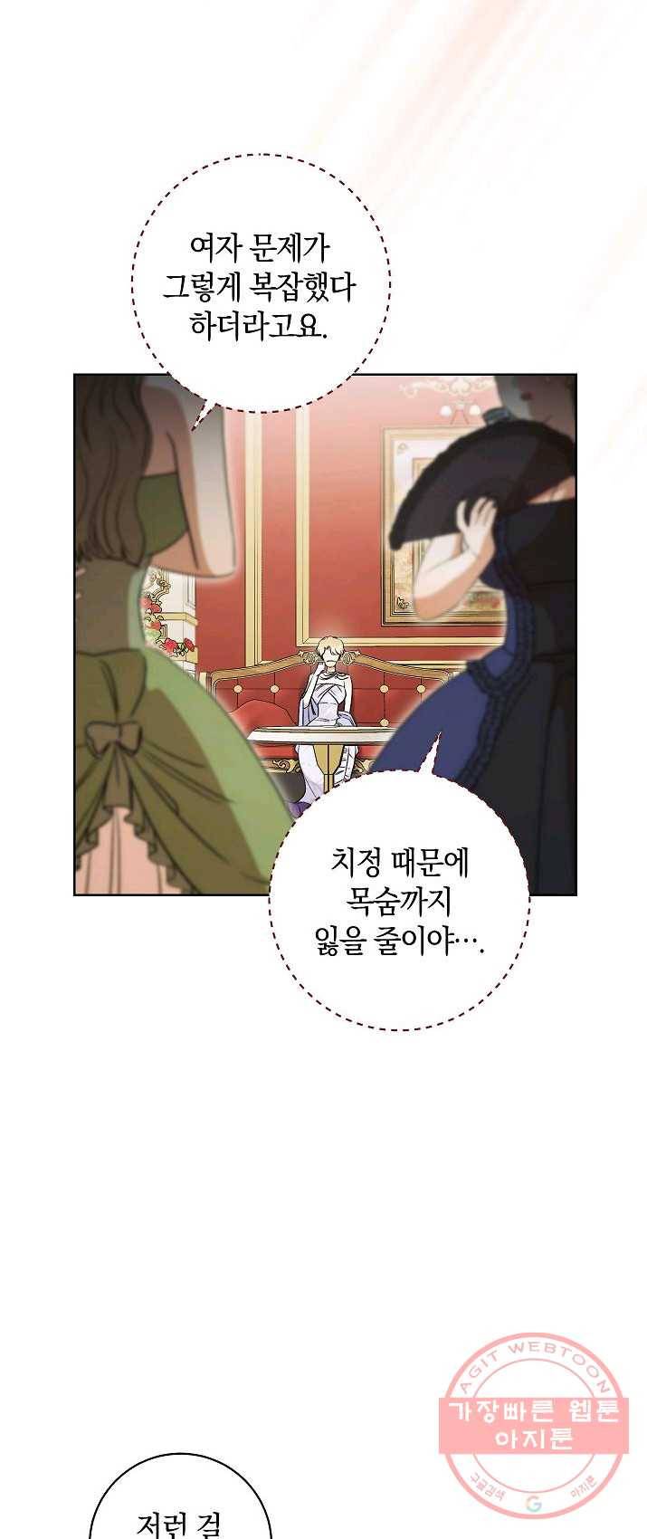 원 페어 레이디 16화 45