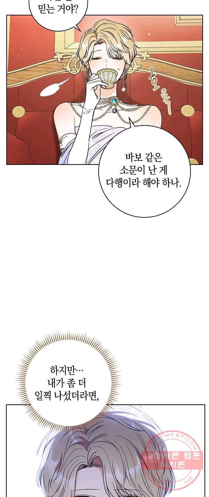 원 페어 레이디 16화 46