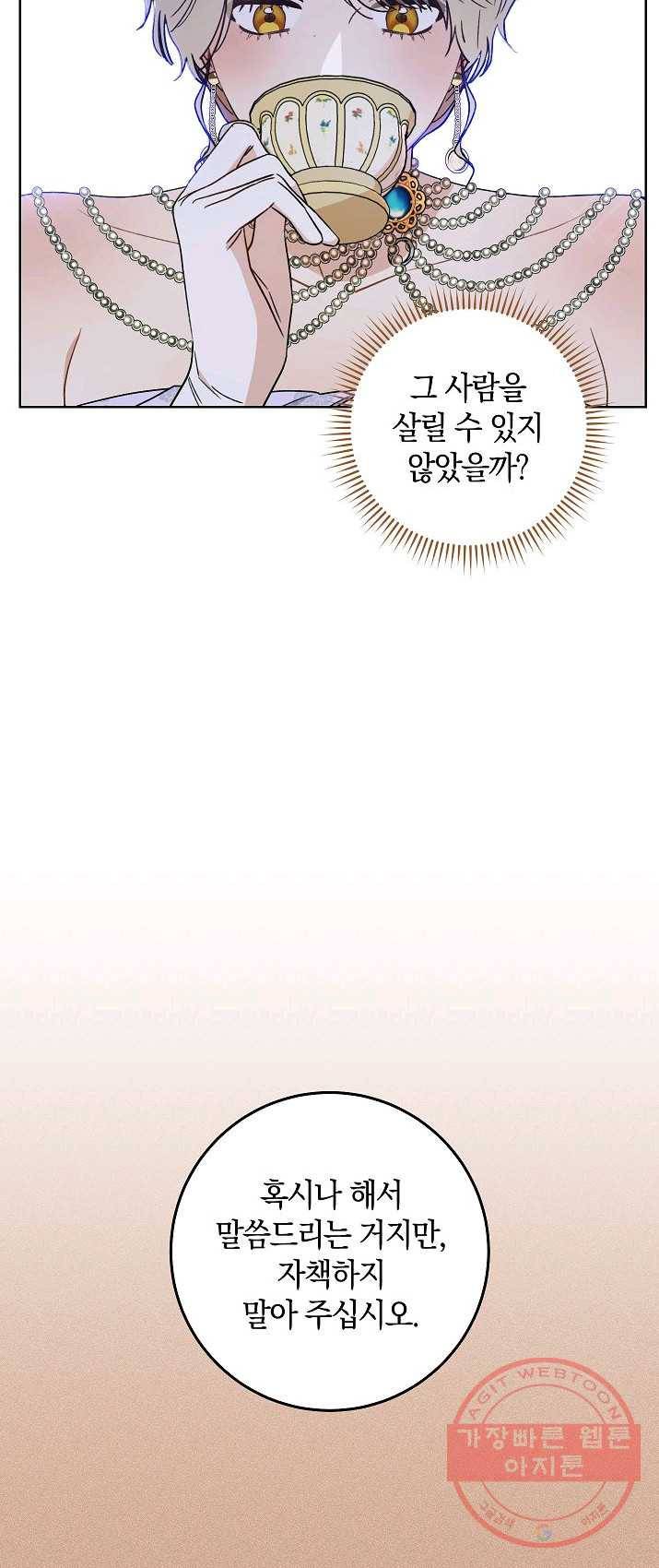 원 페어 레이디 16화 47