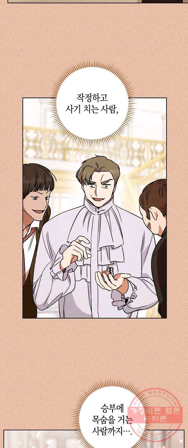 원 페어 레이디 16화 53