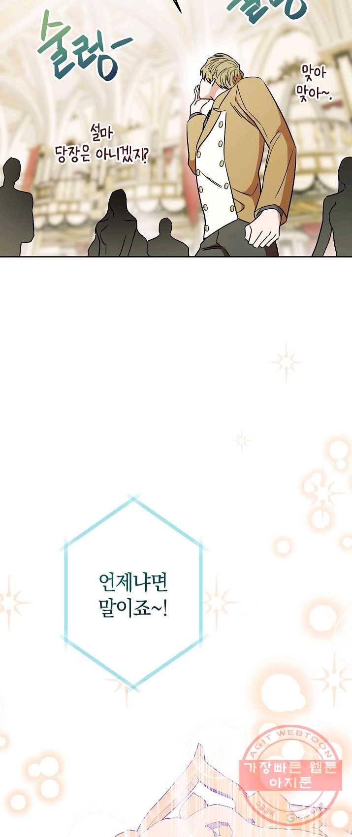 원 페어 레이디 16화 70