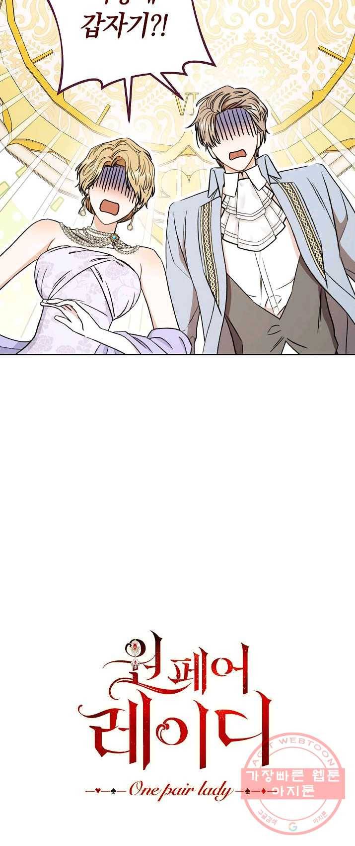 원 페어 레이디 16화 73