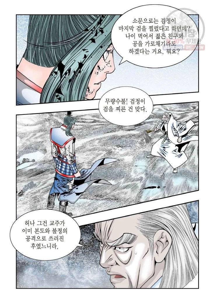 염라 145화 5