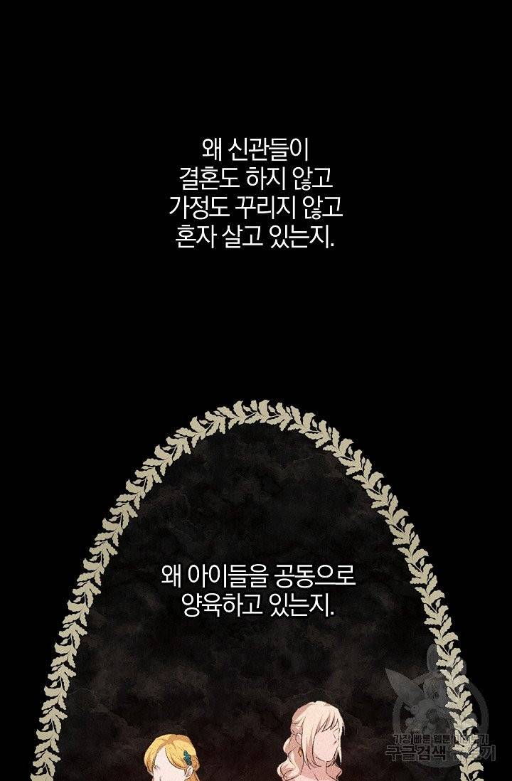 황금숲 29화 30