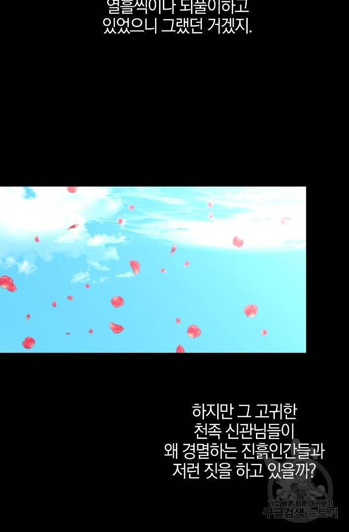 황금숲 29화 32