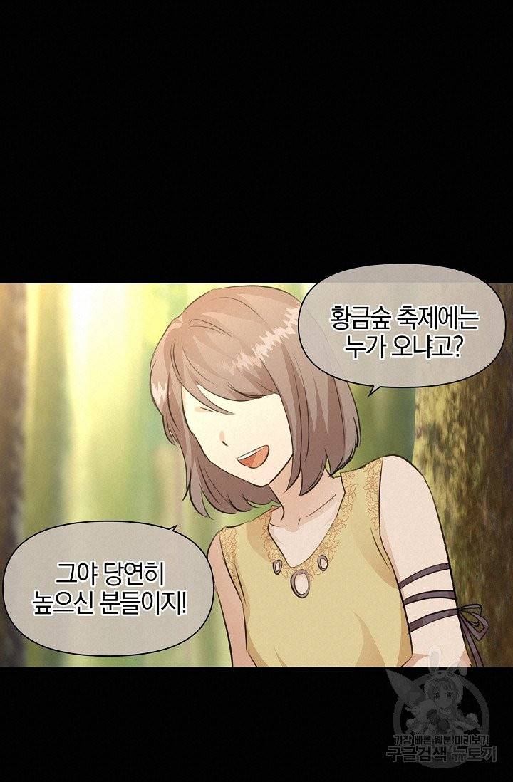 황금숲 29화 34