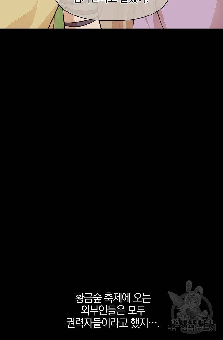 황금숲 29화 36