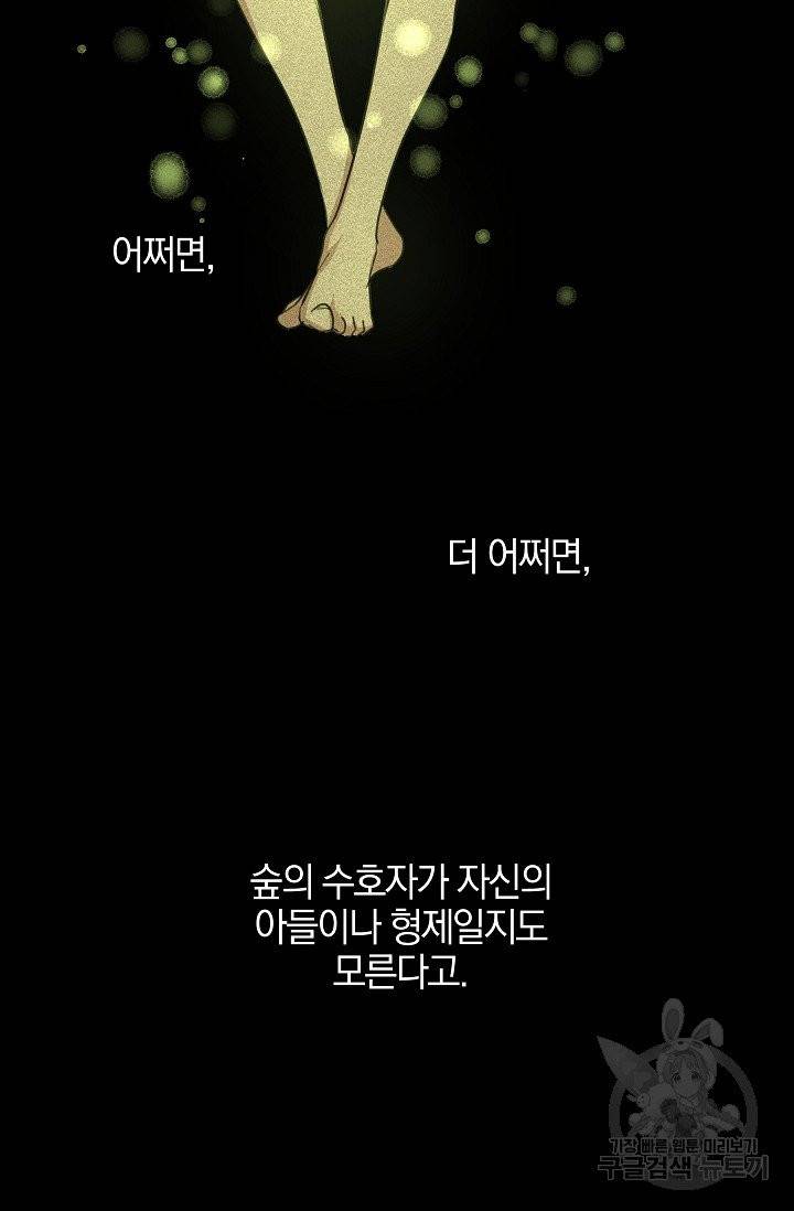 황금숲 29화 40