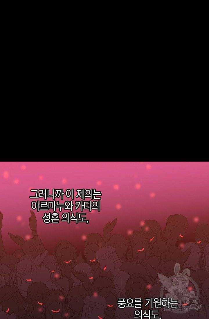 황금숲 29화 42