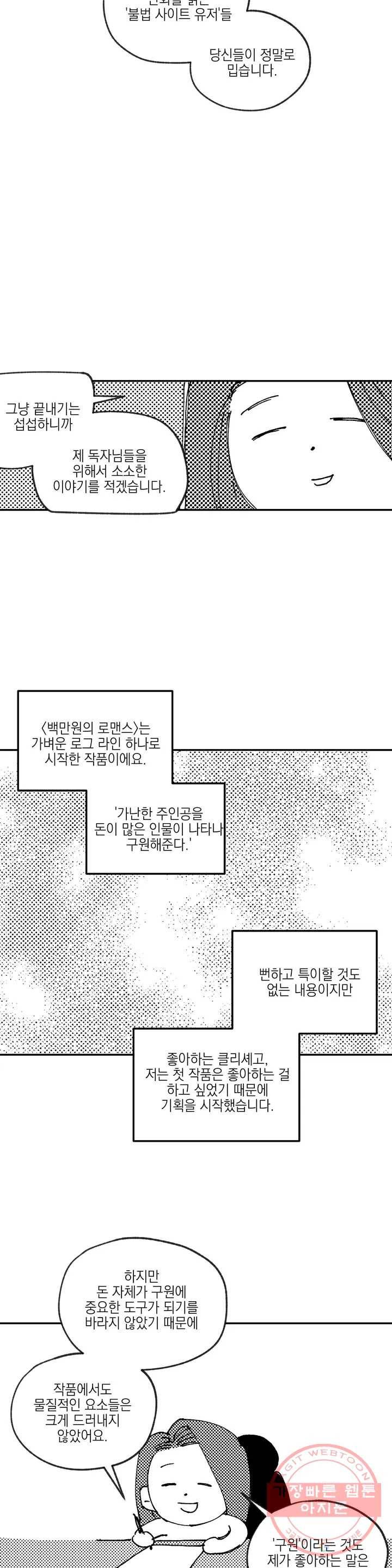 백만원의 로맨스 1부 후기 4