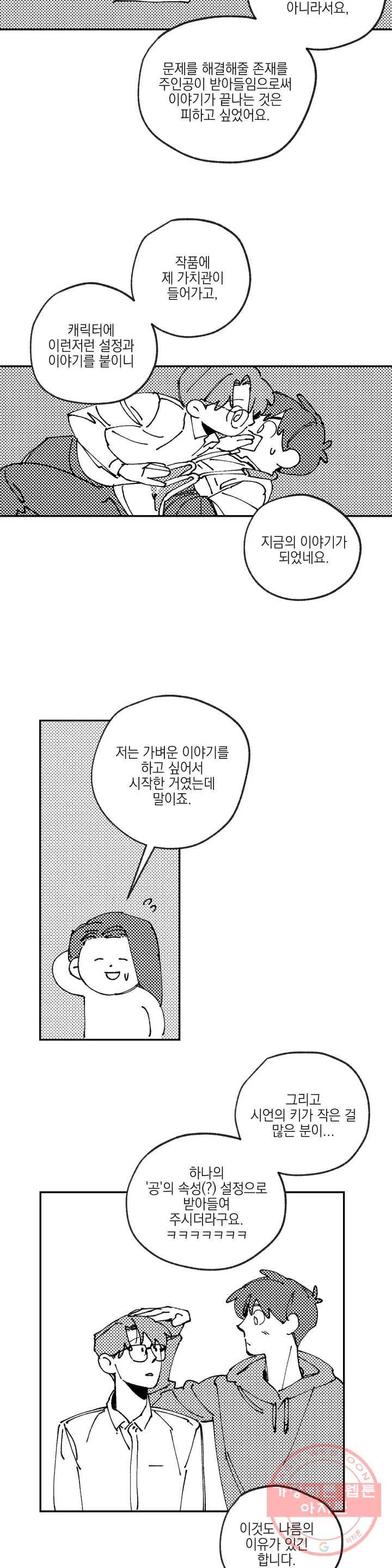 백만원의 로맨스 1부 후기 5