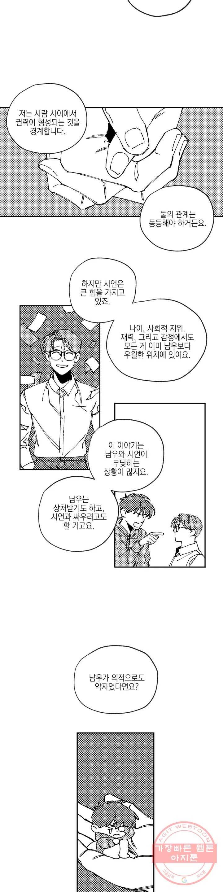 백만원의 로맨스 1부 후기 6
