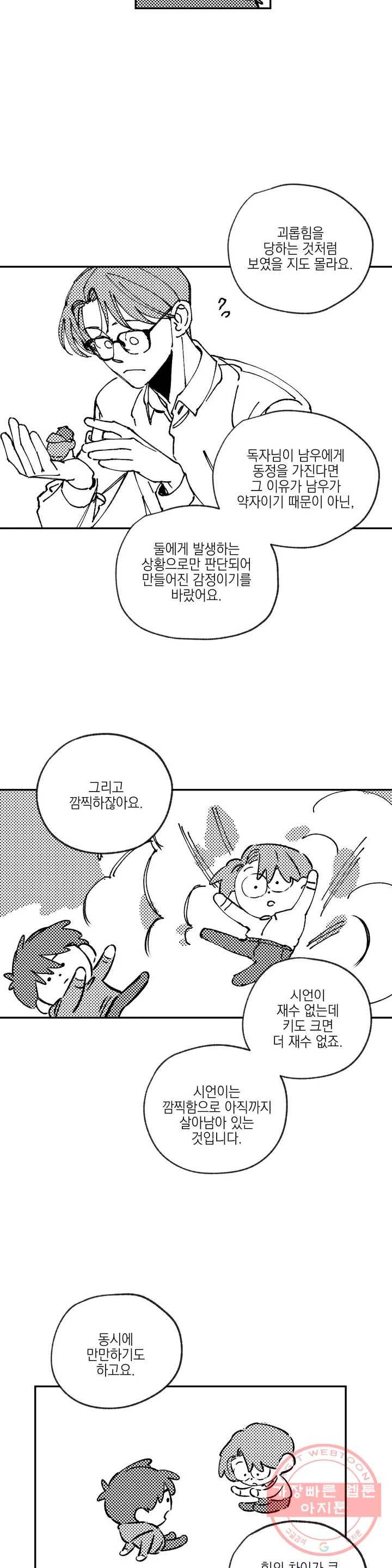 백만원의 로맨스 1부 후기 7
