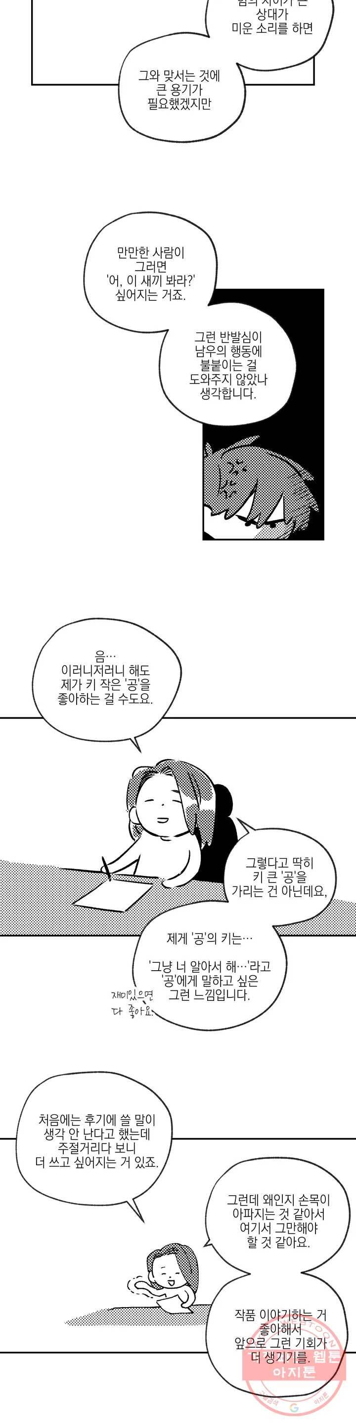백만원의 로맨스 1부 후기 8