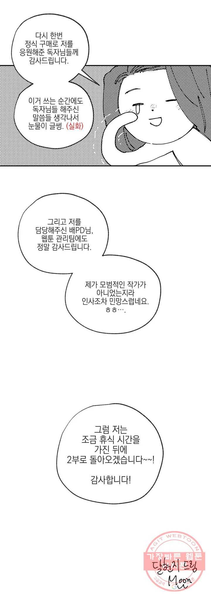 백만원의 로맨스 1부 후기 9