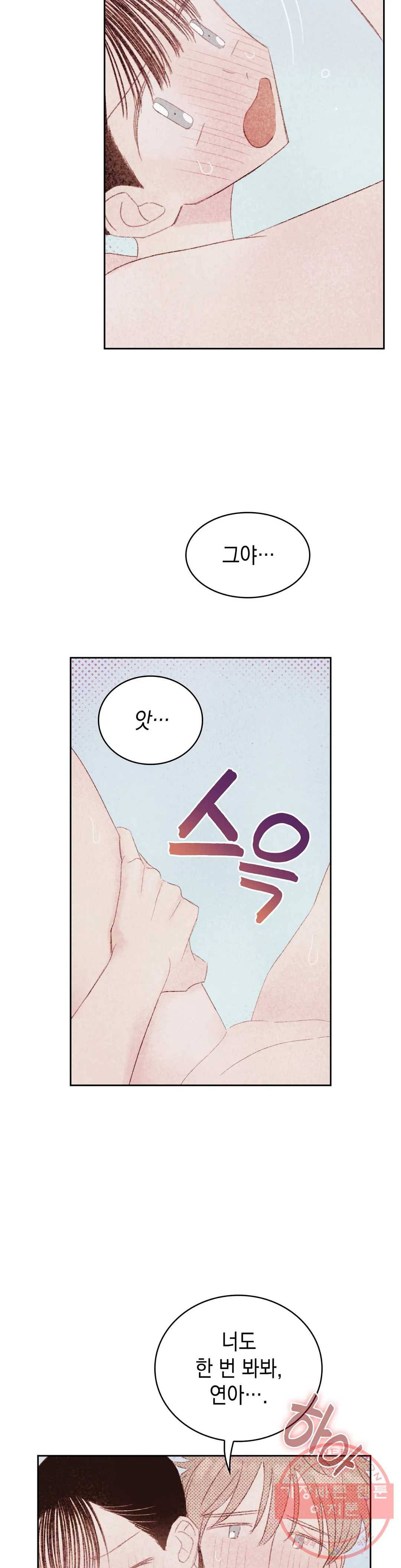 음란한 소꿉장난 23화 - 마지막 화 - 4