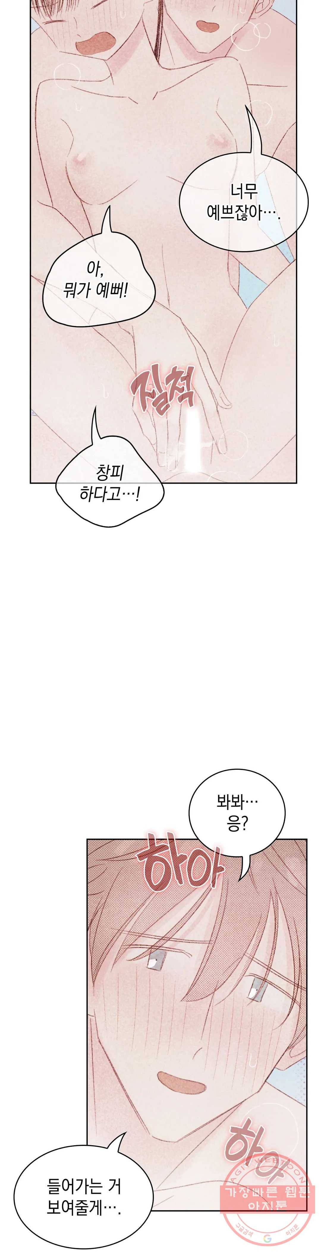 음란한 소꿉장난 23화 - 마지막 화 - 5