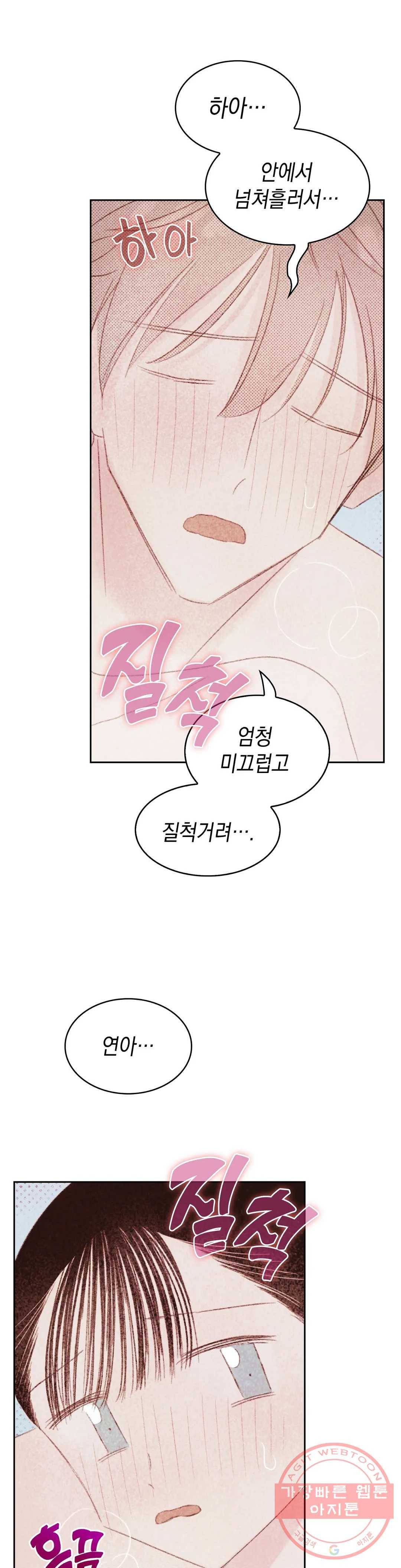 음란한 소꿉장난 23화 - 마지막 화 - 7